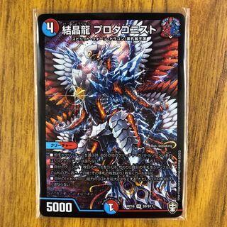 結晶龍 プロタゴニスト