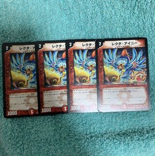 レクタ・アイニー 4枚