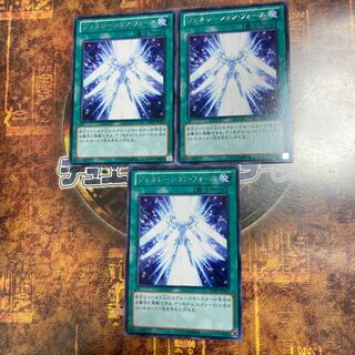 遊戯王★ジェネレーション・フォース★レア三枚