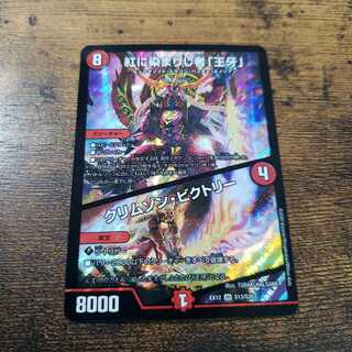 紅に染まりし者「王牙」｜クリムゾン・ビクトリー