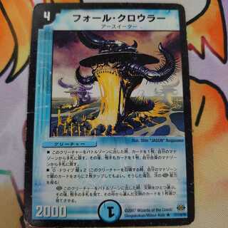 フォール・クロウラー