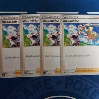 コルニの気合い U　４枚