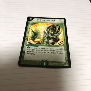 マナクライシス