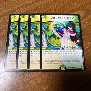 フェニックス・ライフ　4枚