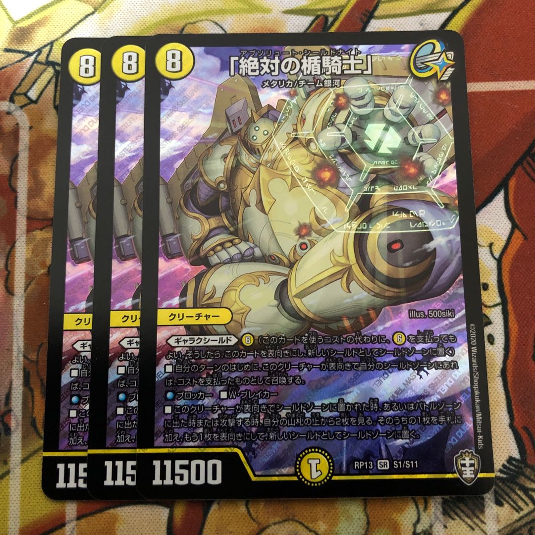 「絶対の楯騎士」3枚セット