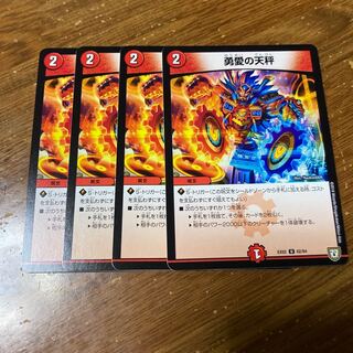 勇愛の天秤　4枚