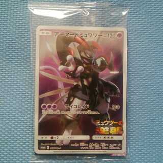 アーマードミュウツー