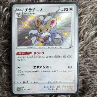 シャイニースターV チラチーノ 色違い ポケモンカード 1枚の通販 Rock
