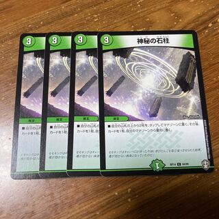 神秘の石柱　4枚