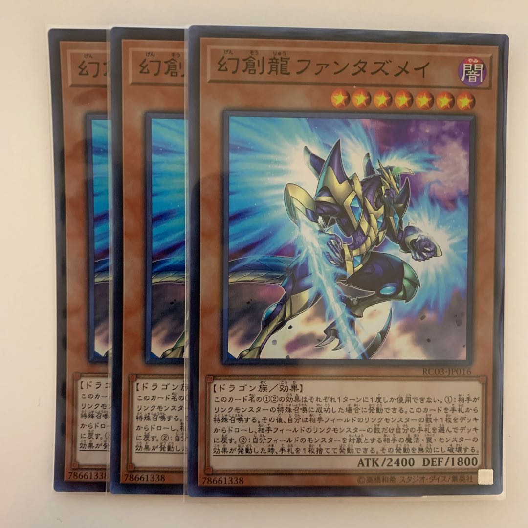 幻創龍ファンタズメイ スーパーレア