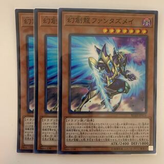 幻創龍ファンタズメイ スーパーレア