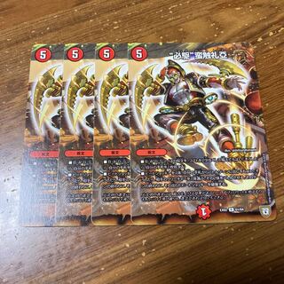 “必駆”蛮触礼亞　ビッグバンフレア　4枚