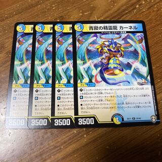 青寂の精霊龍 カーネル　4枚