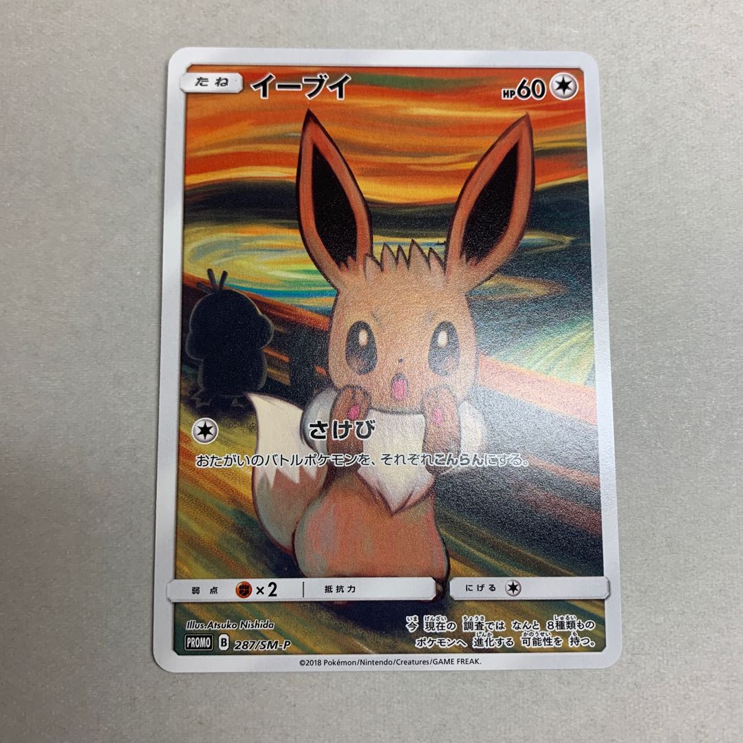 イーブイ PROMO