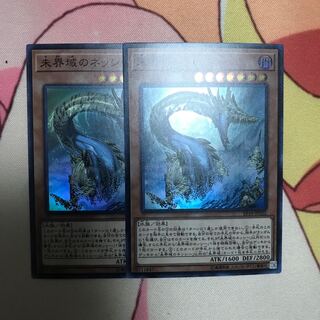 未界域のネッシー スーパーレア