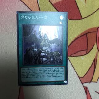 禁じられた一滴 スーパーレア