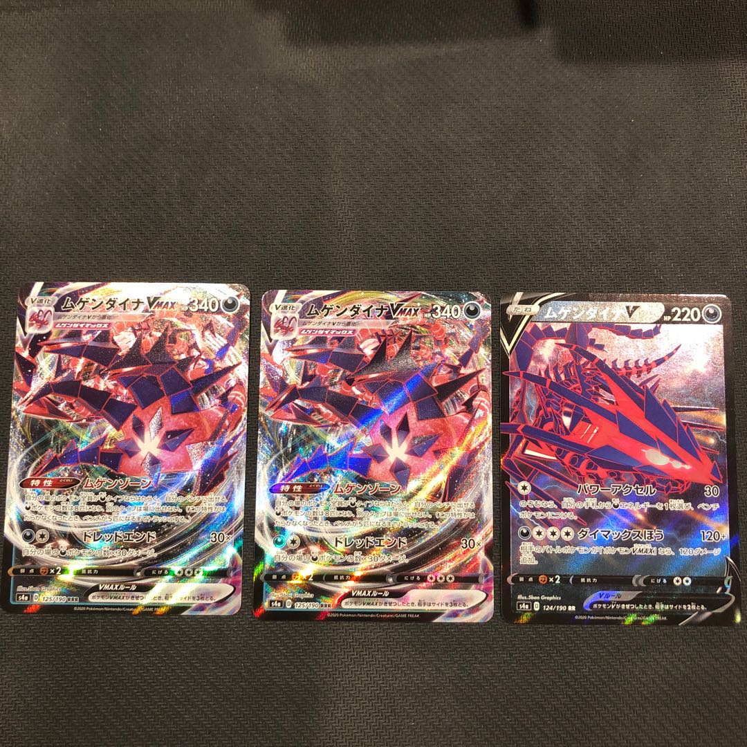 ポケカ ムゲンダイナVMAX2枚 V1枚