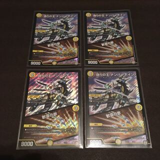 偽りの王ナンバーナイン　歓喜の歌　4枚セット