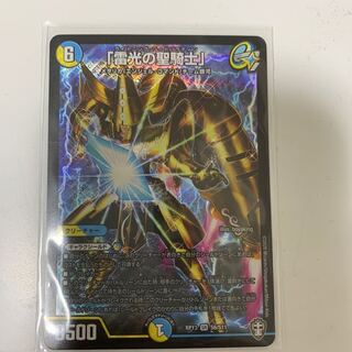 「雷光の聖騎士」 SR