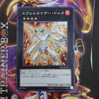 エヴォルカイザー・ドルカ ノーマル