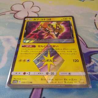 カプコケコ プリズムスター