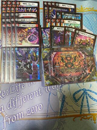 赤黒ドルマゲドン