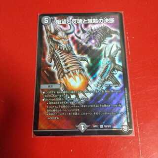 絶望と反魂と滅殺の決断(パーフェクト・ダークネス) SR