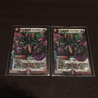 Mの悪魔龍リンネビーナス　2枚セット