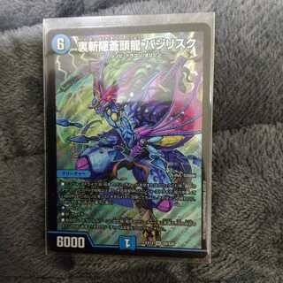 裏斬隠蒼頭龍 バジリスク