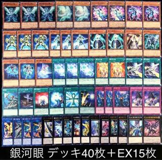 遊戯王　銀河眼　デッキ　ギャラクシー　デッキ