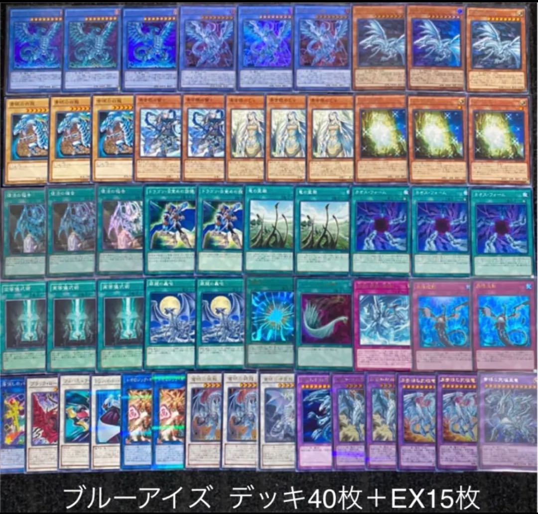 遊戯王　青眼の白龍　デッキ　ブルーアイズ  デッキ
