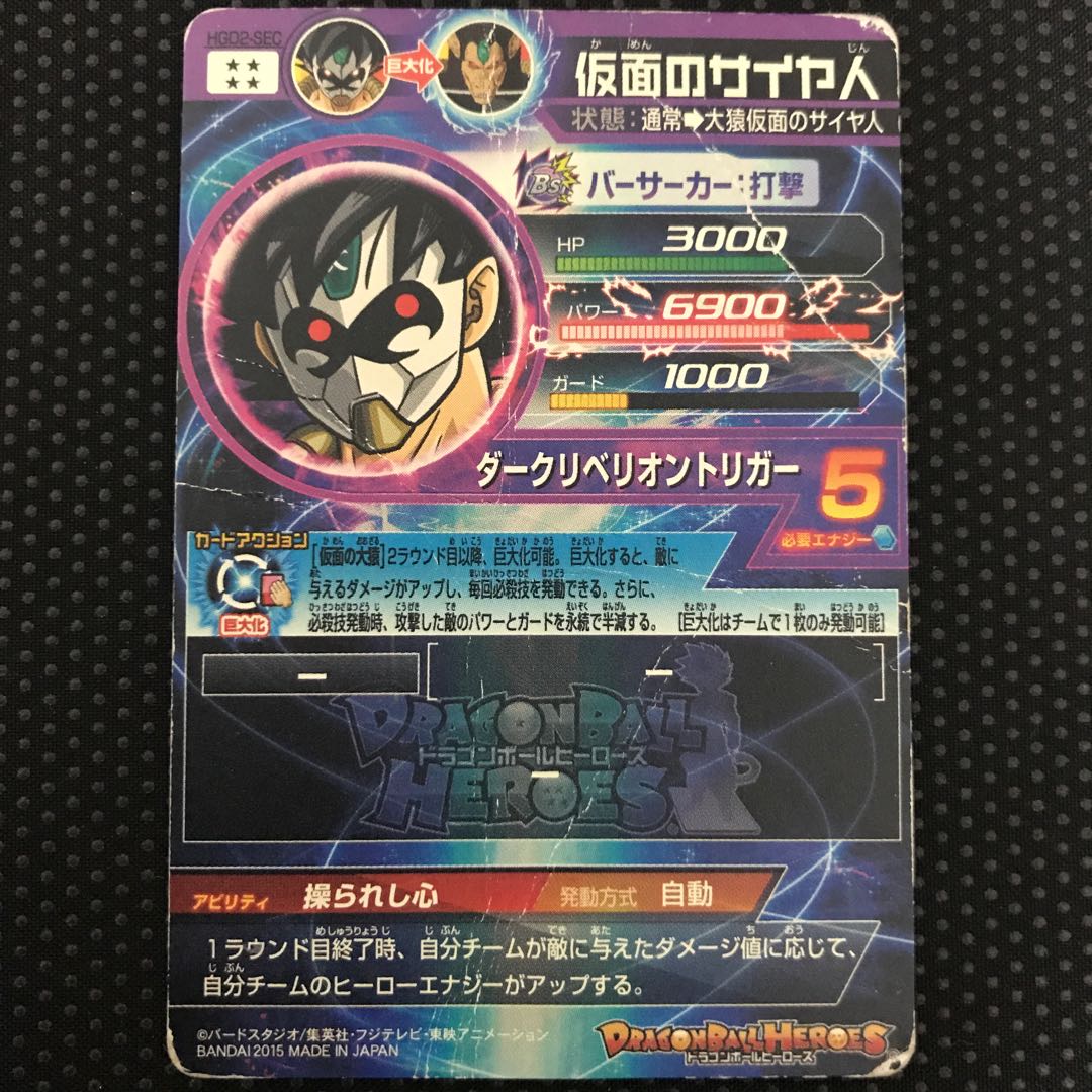 仮面のサイヤ人 sec