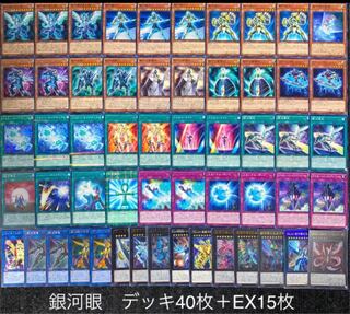遊戯王　銀河眼　デッキ　ギャラクシー　デッキ