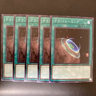 テラ・フォーミング スーパーレア