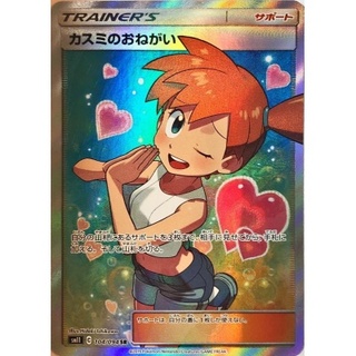 カスミのおねがい【SR】{104/094}