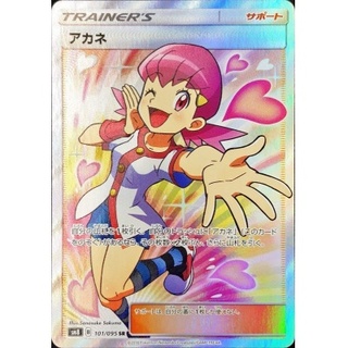 アカネ【SR】{101/095}