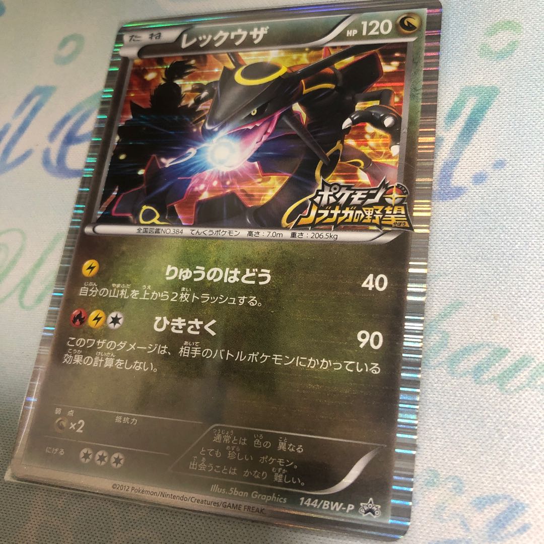 レックウザ(ノブナガの野望)