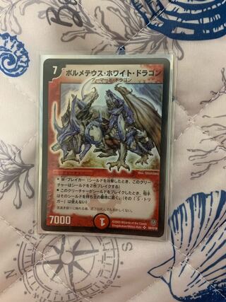 ボルメテウス・ホワイト・ドラゴン