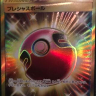 プレシャスボール