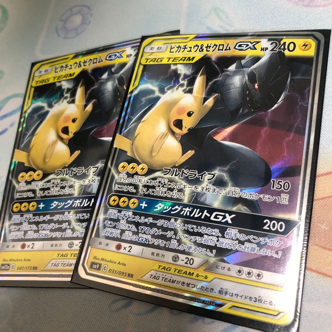 Pikachu & ZekromGX RR 2 copies