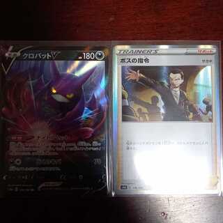 クロバットV、ボスの司令R仕様