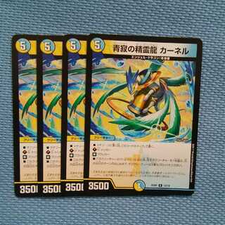 カーネル四枚セット