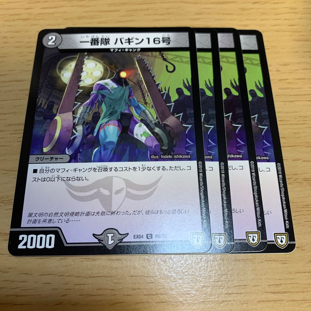 一番隊 バギン16号 C