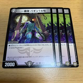 一番隊 バギン16号 C