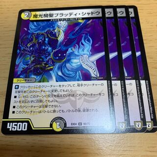 魔光騎聖ブラッディ・シャドウ C