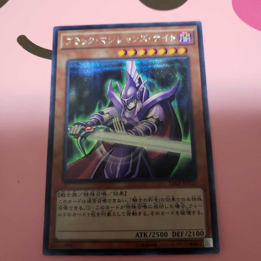 ブラック・マジシャンズ・ナイト シークレットレア15AX