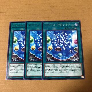 遊戯王　レア　スマイル・アクション　3枚