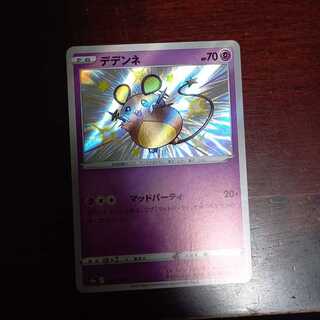 デデンネ 色違い