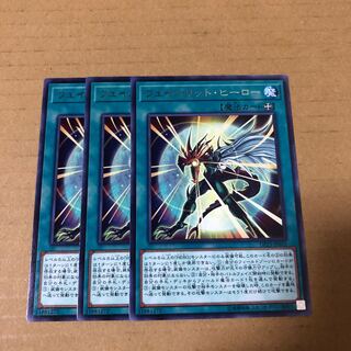 遊戯王　レア　フェイバリット・ヒーロー　3枚