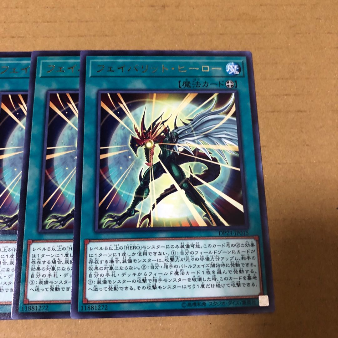 遊戯王 レア フェイバリット・ヒーロー 3枚